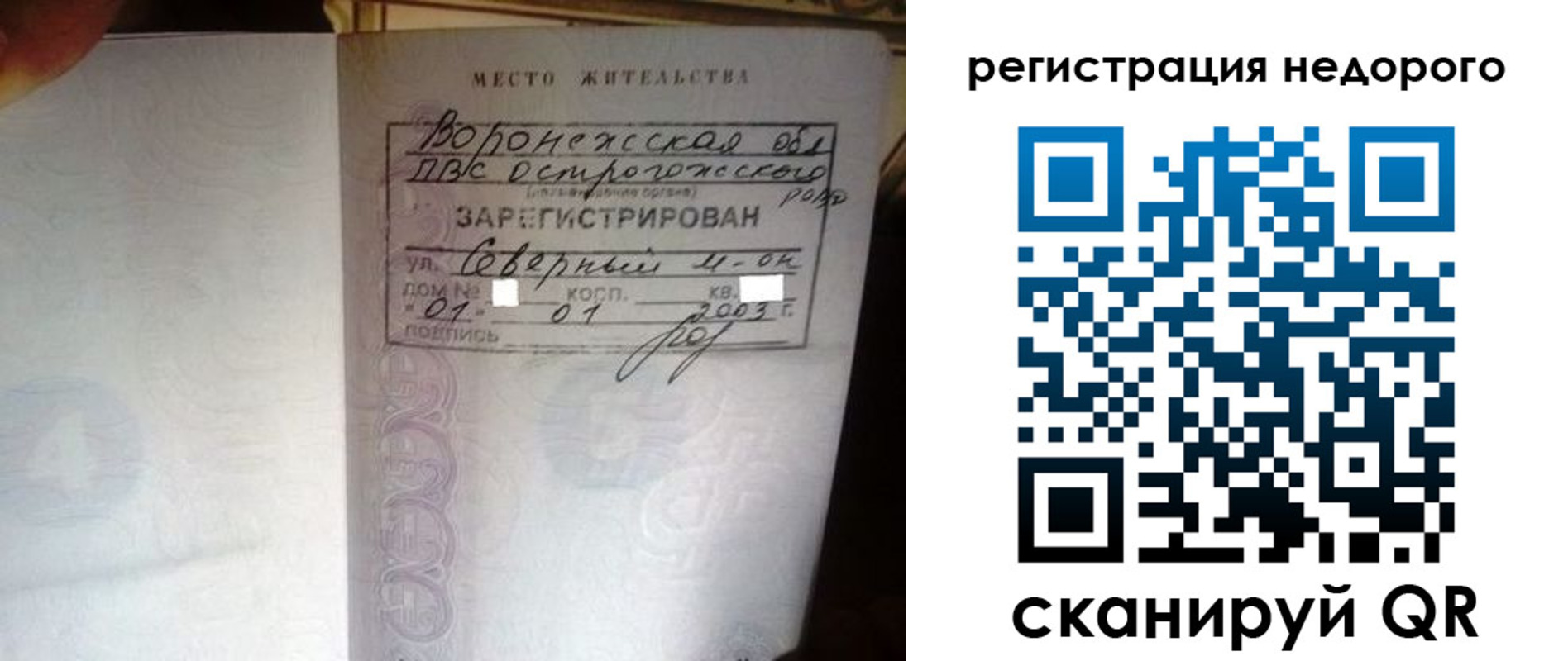 прописка для школы в Свободном