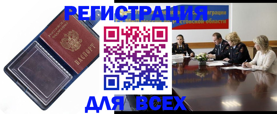 временная регистрация надежно в Свободном