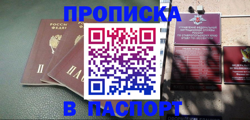 прописка паспорт в Свободном