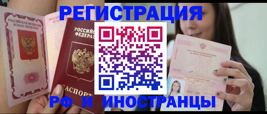 купить прописку в Свободном