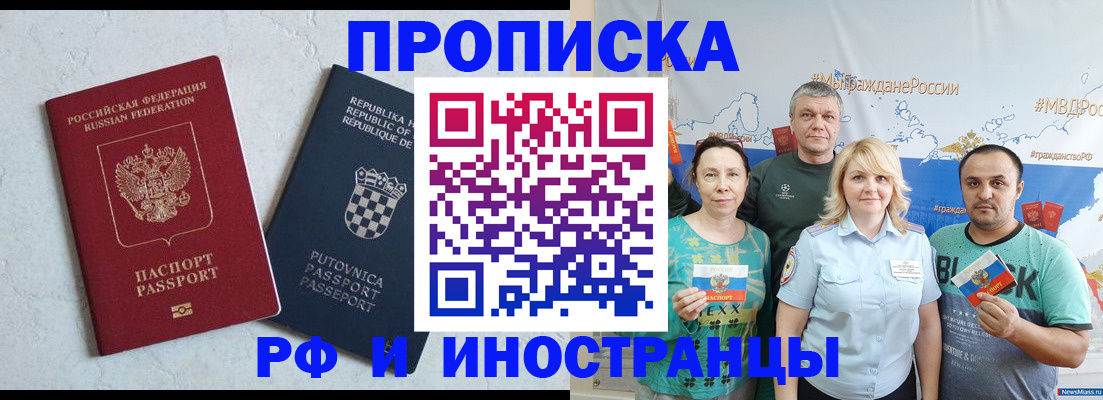 прописка для работы в Свободном