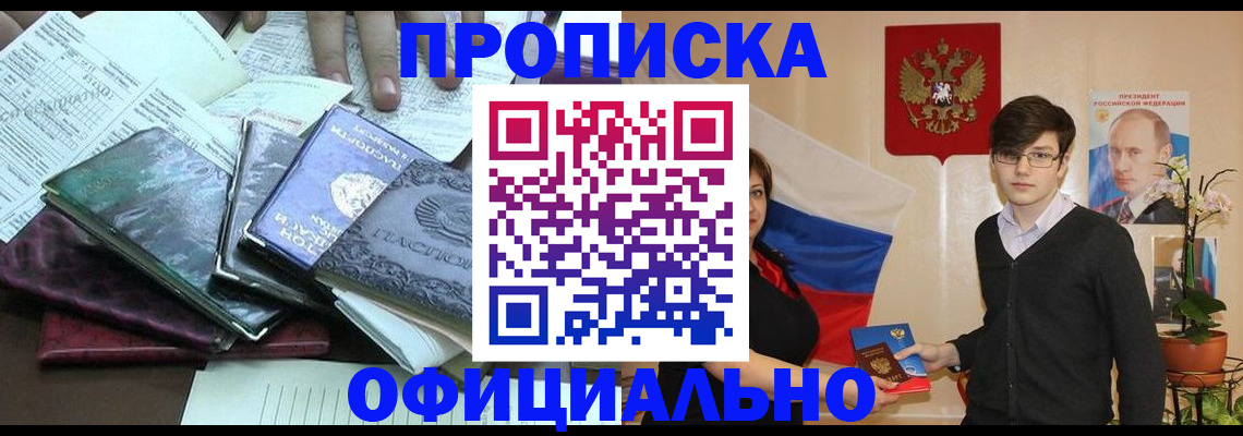 временная регистрация недорого в Свободном