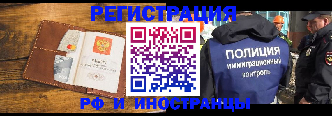 временная регистрация собственник в Свободном