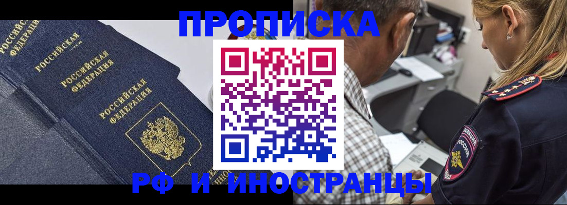 временная регистрация для всех в Свободном